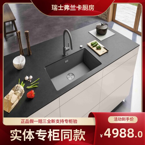 franke弗兰卡Fra­gran­ite Sink 花岗岩水槽 Maris