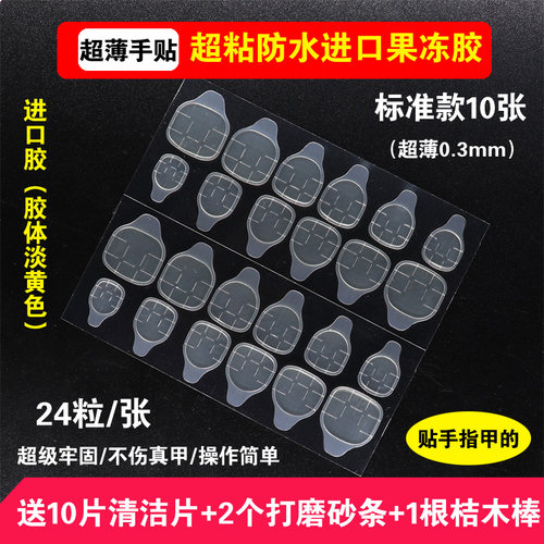 进口双面胶防水不伤穿戴甲