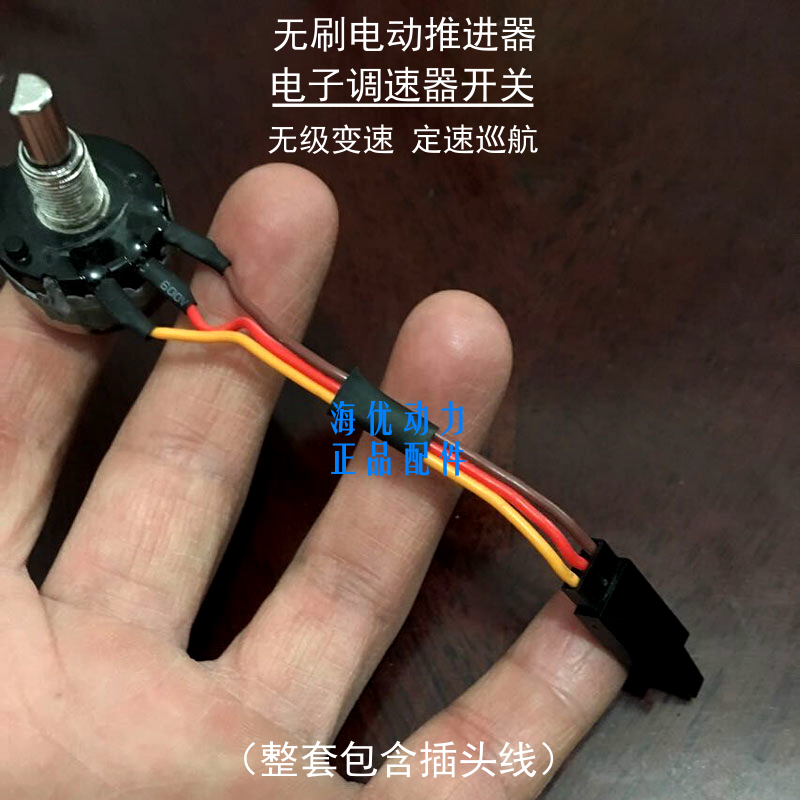 电子调速器开关 用于船用无刷电动推进器马达挂机 无级变速和定速