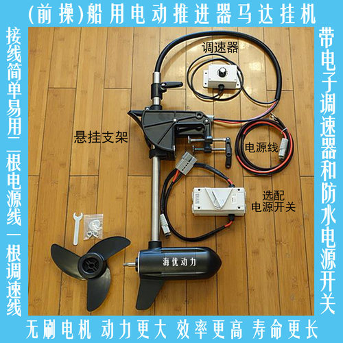 皮划艇卡亚克船用前操电动推进器