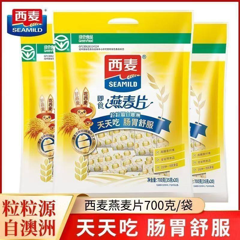 西麦燕麦片700g即食燕麦片原味纯燕麦早餐营养冲饮独立20小包,咖啡/麦片/冲饮,纯燕麦片,淘宝优惠券,粉丝福利购,淘宝优惠卷