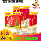 永和豆浆粉豆奶粉720g原味甜味无加蔗糖非转基因大豆速溶冲饮早餐