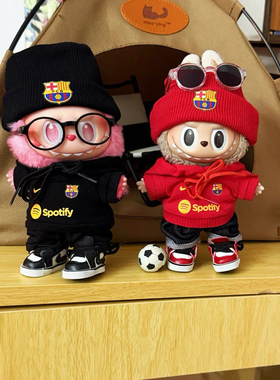 巴萨17cmlabubu拉布布搪胶娃衣拉布衣服可爱球迷球衣潮