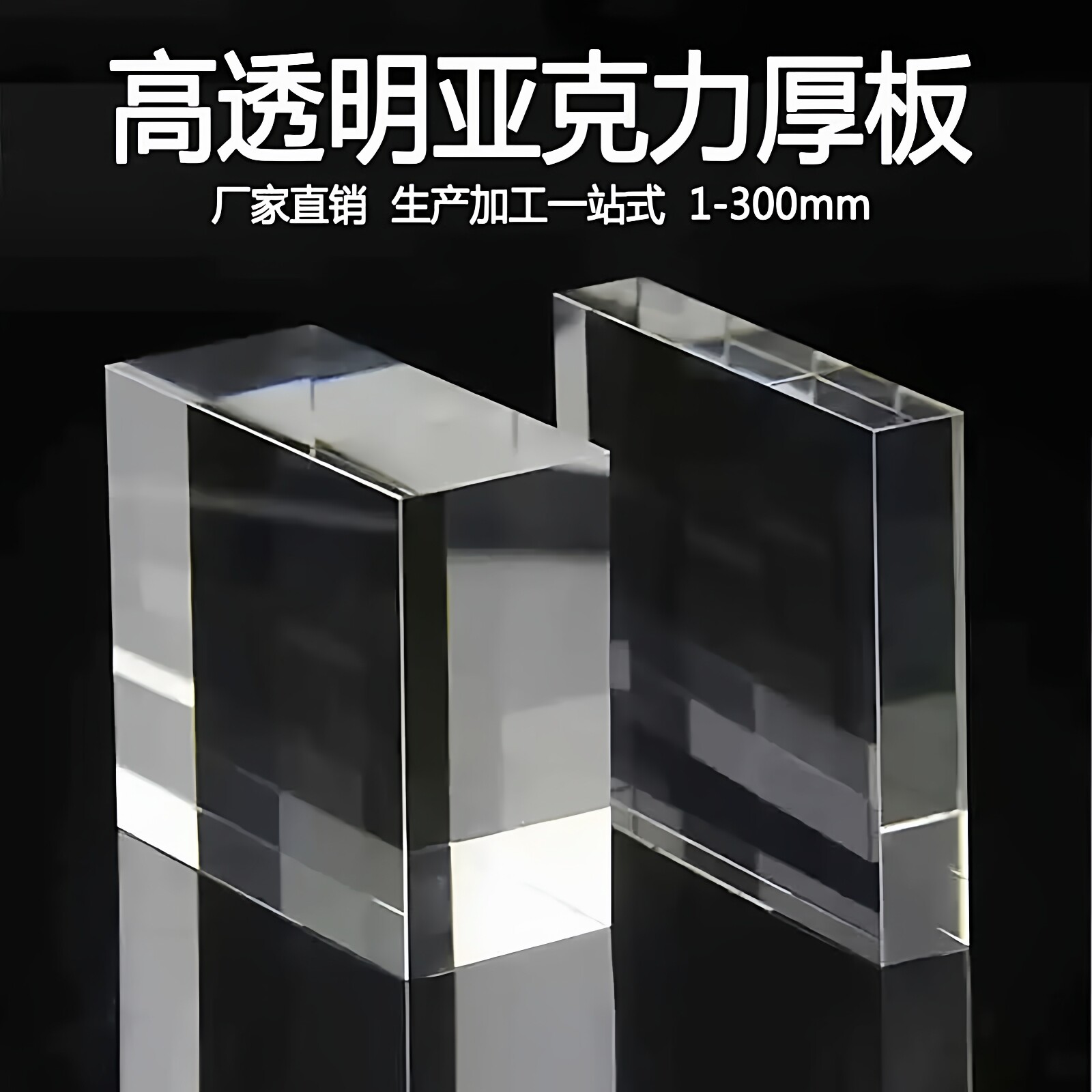 高透明亚克力厚板PMMA材质