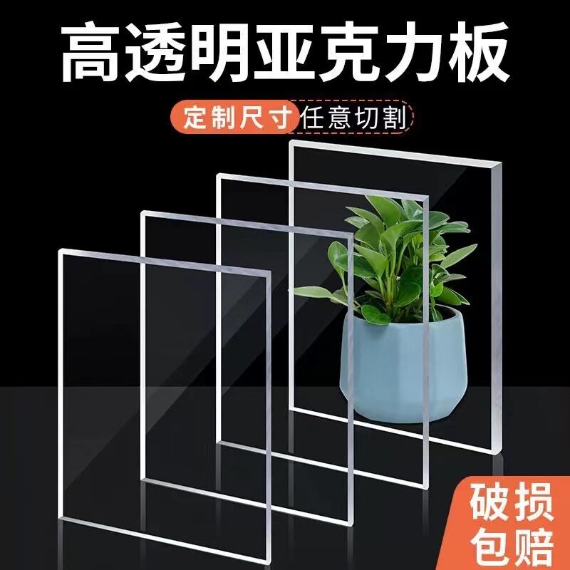 加工定制亚克力板亚克力板
