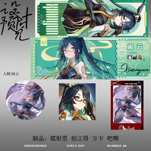 闲云套装镭射票吧唧周边拍立得方卡谷子徽章二次元爱豆追星福袋