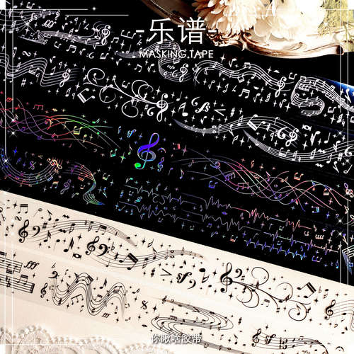 T你瞅啥｜乐谱｜手账胶带分装 原创社团咕卡贴纸PET手帐 特殊工艺