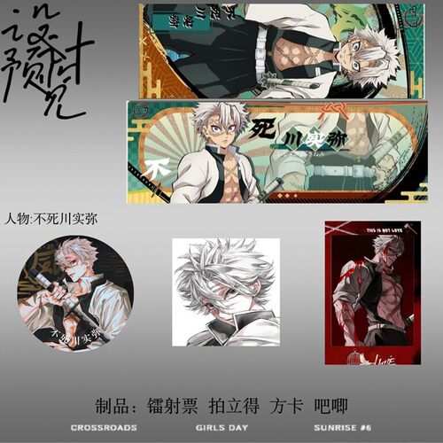 不死川实弥套装镭射票吧唧周边拍立得方卡谷子徽章二次元爱豆追星