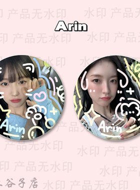 ohmygirl 崔乂园 Arin谷子吧唧涂鸦手工原创马铁口徽章礼物痛包周