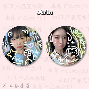 ohmygirl 崔乂园 Arin谷子吧唧涂鸦手工原创马铁口徽章礼物痛包周