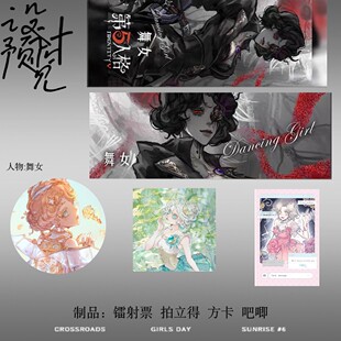 舞女套装镭射票吧唧周边拍立得方卡谷子徽章二次元爱豆追星福袋