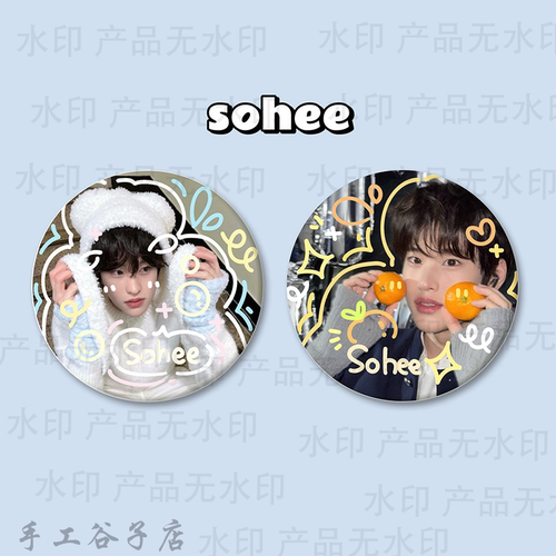 李炤熙SOHEE谷子吧唧涂鸦手工原创马铁口徽章2个套装礼物痛包周边