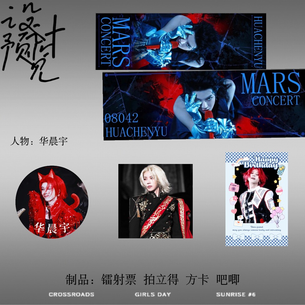 华晨宇套装镭射票吧唧周边拍立得方卡谷子徽章二次元爱豆追星福袋图片