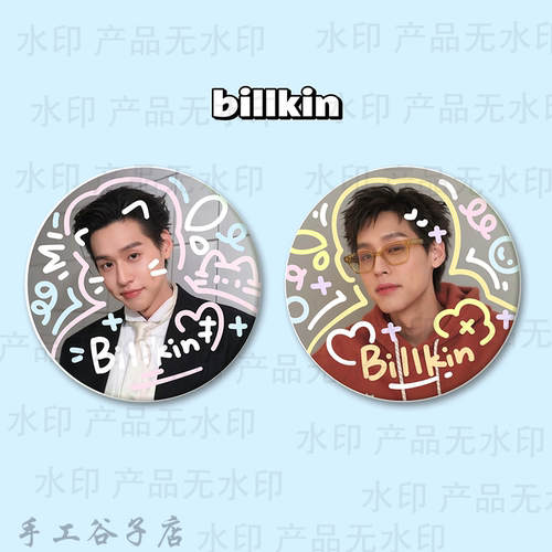 Billkin马群耀谷子吧唧涂鸦原创马铁口徽章2个套装礼物痛包周边