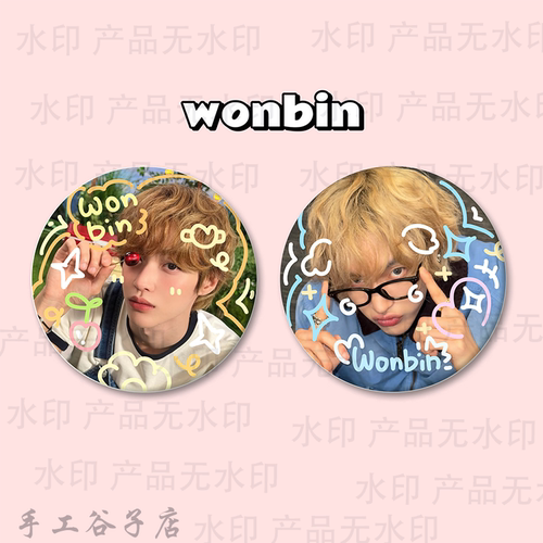 朴元彬WONBIN谷子吧唧涂鸦手工原创马铁口徽章2个套礼物痛包周边