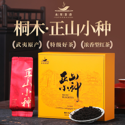 正山小种武夷桐木关一级功夫红茶