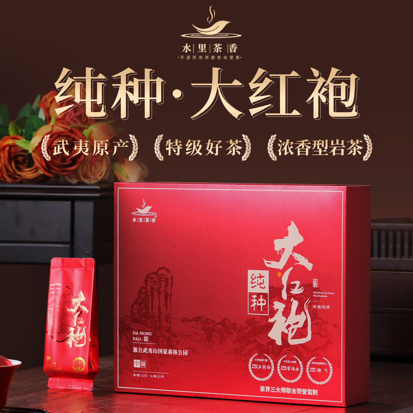 喝好茶叶武夷山纯种大红袍茶叶