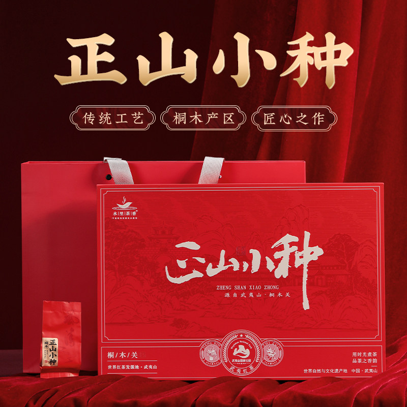 武夷山桐木关正山小种一级红茶