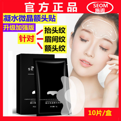 微晶川字纹贴去额头抬头纹贴片式