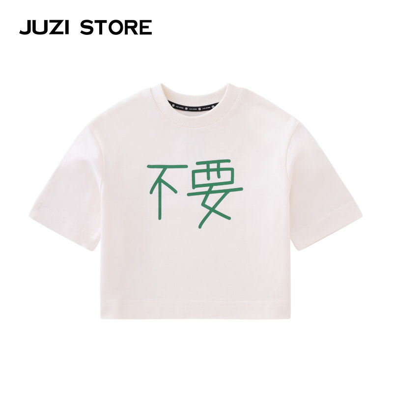 JUZI STORE童装纯棉粗针汉字印花上装短袖T恤中性男童女童1325101