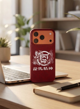 【龙马精神】个性适用苹果17pro手机壳全包软壳红色新潮CLOT丝绸16/15/14/13菲林二合一磨砂硬壳马年