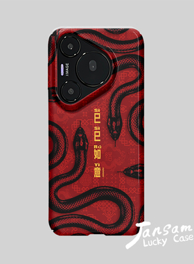 CLOT影蛇红色适用华为mate70pro手机壳mate60/40全包硬壳pura70软壳P60pro防摔个性原创新款潮流全包边