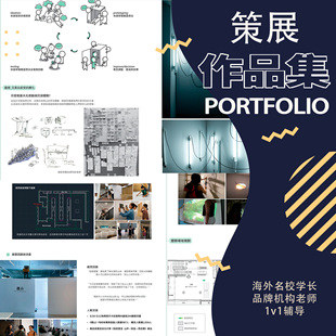 艺术留学咨询学校咨询作品集咨询课程咨询学费咨询作品集辅导