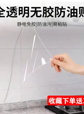 厨房瓷砖透明防油污贴纸防水防潮耐高温耐脏隐形静电无胶自粘贴膜