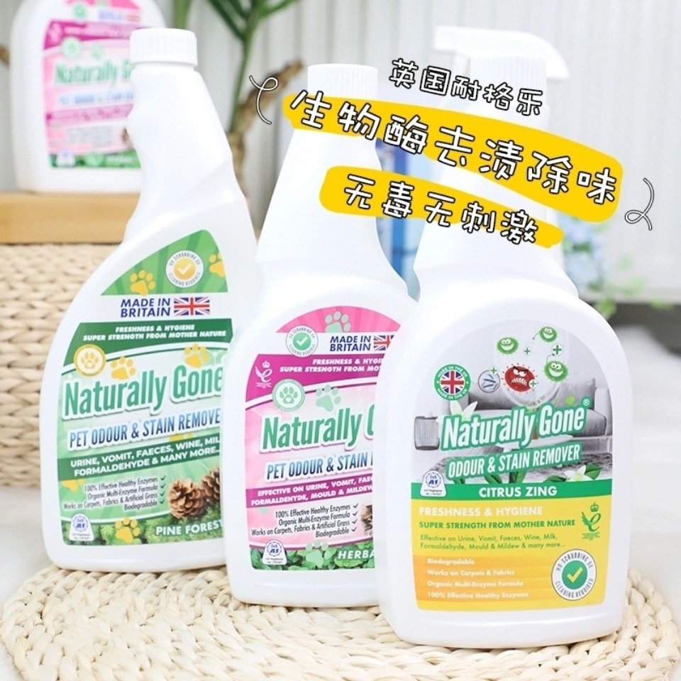 英国那逸乐Naturally Gone宠物室内消毒喷剂去除臭味尿骚味750ml