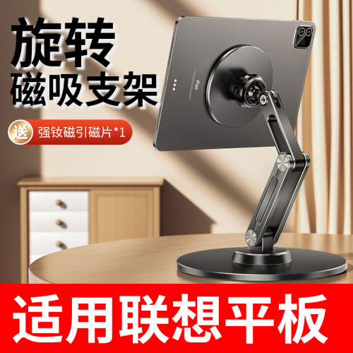 适用联想稳定磁吸平板支架可旋转