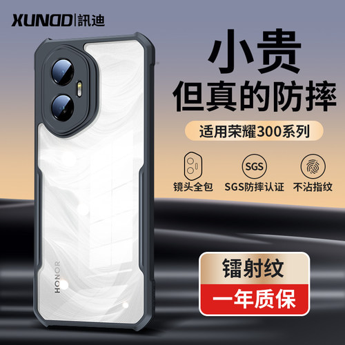 荣耀300pro手机壳新款顶配防摔
