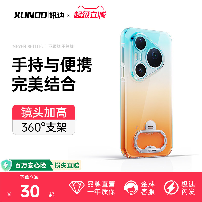讯迪适用华为Pura90promax手机壳p90新款防摔保护套气囊360度旋转pro镜头加高全包透明手持便携支架壳MIO GZ