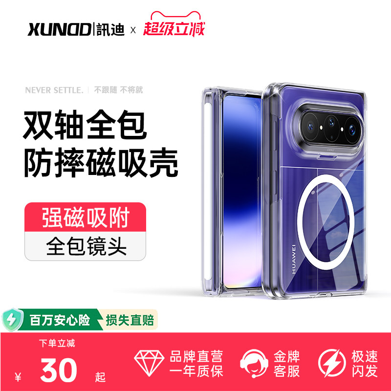 讯迪适用华为puraxmax手机壳新款中轴防摔超薄透明阔折叠屏puraX2典藏保护套全包简约HUAWEI高级磁吸后壳男女