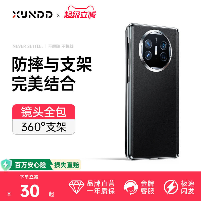 讯迪适配华为matex5手机壳新款典藏版保护套折叠屏外壳磁吸全包中轴保护x5华为手机壳高端超薄matex3原机壳GZ