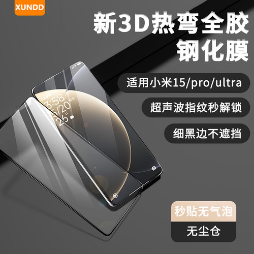 小米15ultra无尘舱全胶钢化膜