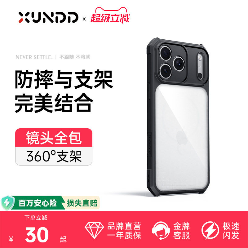 讯迪适用于iphone18promax手机壳新款苹果17Ari全包防摔磁吸16plus透明15外壳支架支点14外壳13保护套支架GZ