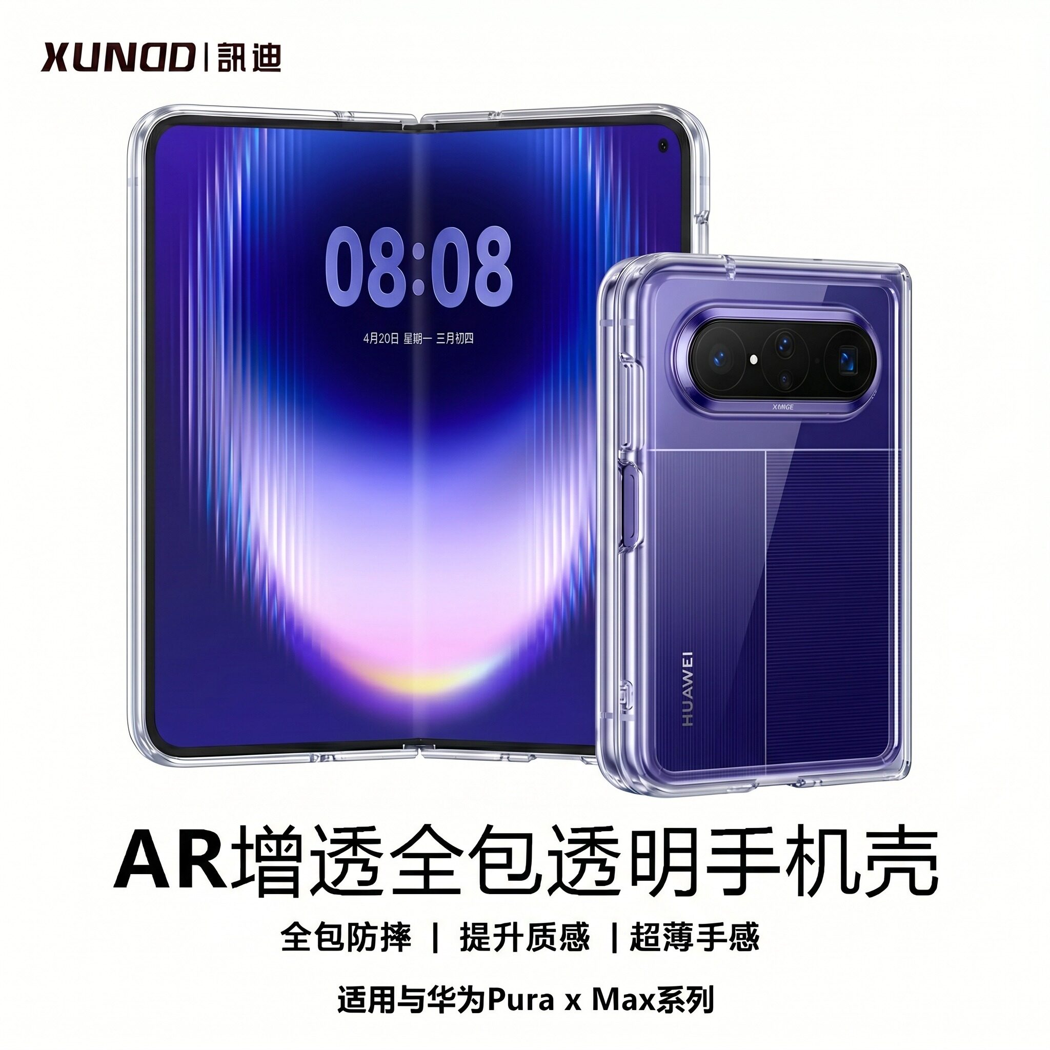 【超薄透明】讯迪适用华为puraxmax手机壳新款中轴防摔阔折叠屏puraX2典藏保护套超薄透明镜头全包HUAWEI高级