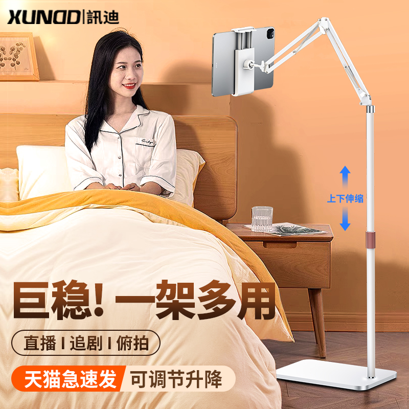 讯迪平板支架适用ipad支架落地游戏架专用手机架新款电脑懒人神器支撑架躺着床上床头直播俯桌面排灯架子GZ