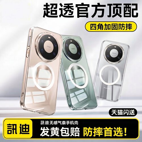 适用华为透明磁吸镜头全包防摔壳