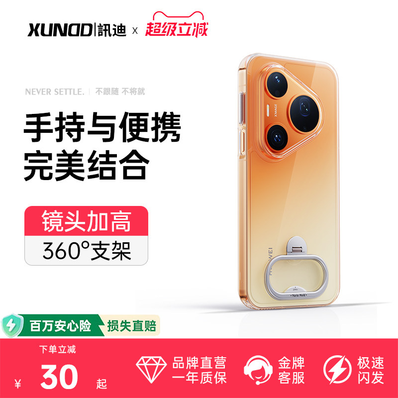 讯迪适用华为Pura90promax手机壳p90新款防摔保护套气囊360度旋转pro镜头加高全包透明手持便携支架壳MIO GZ