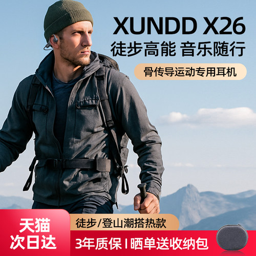 【徒步推荐】运动专用骨传导耳机