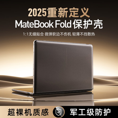 华为matebookfold保护壳新款