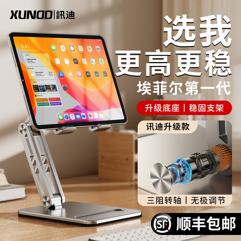 讯迪平板支架手机架子适用switch2游戏支架ipad2026电脑支撑架桌面padpro铝合金华为小米升降直播网课通用GZ