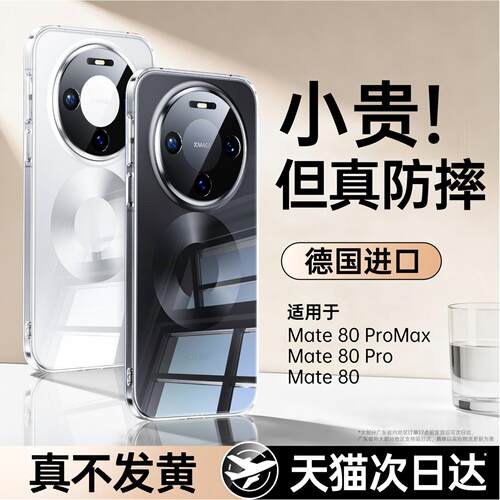 适用讯迪华为Mate系列晶透防摔壳