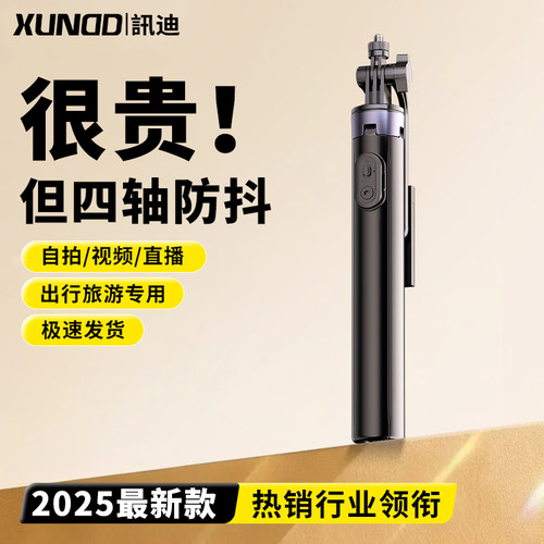 讯迪2025新款自拍杆四脚架自拍神器落地手机支架防抖拍照通用直播支架360度旋转手持旅游便携户外vlog拍摄架