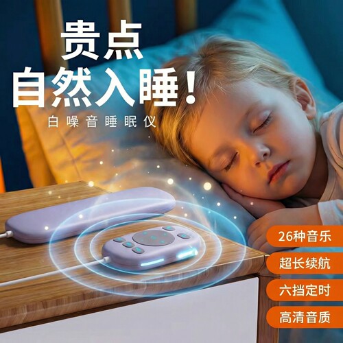 枕上助眠白噪音蓝牙音箱不伤耳