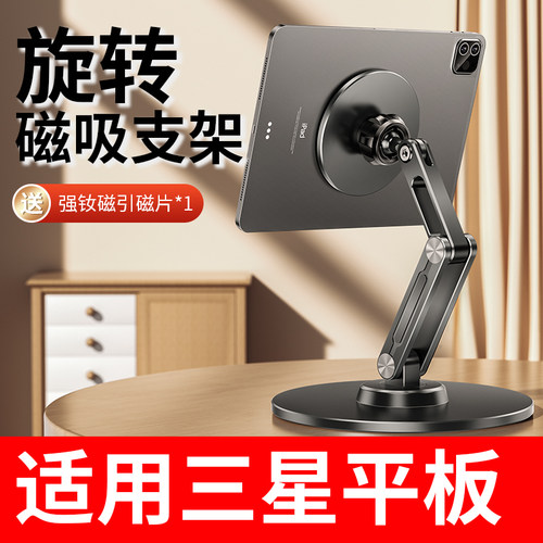 适用三星磁吸平板支架可旋转