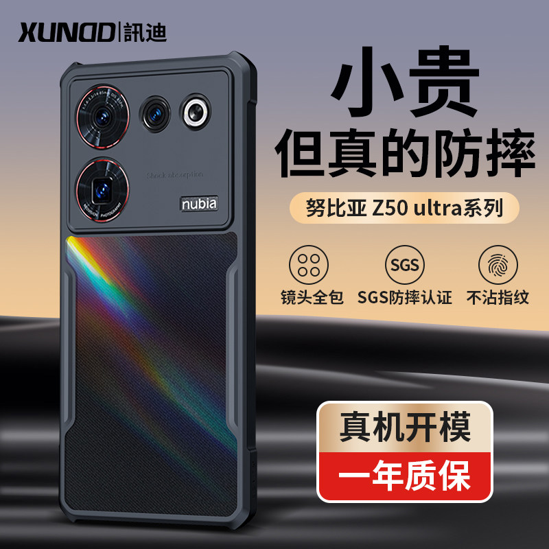 讯迪适用努比亚Z50Ultra手机壳z50u新款全包防摔nubia硅胶透明超薄男z5oultra保护套高级散热红魔8pro+外壳十使用感如何?