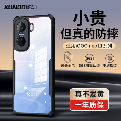 适用iqoo11手机壳顶配防摔