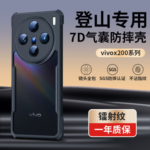 适用vivox200Ultra防摔手机壳